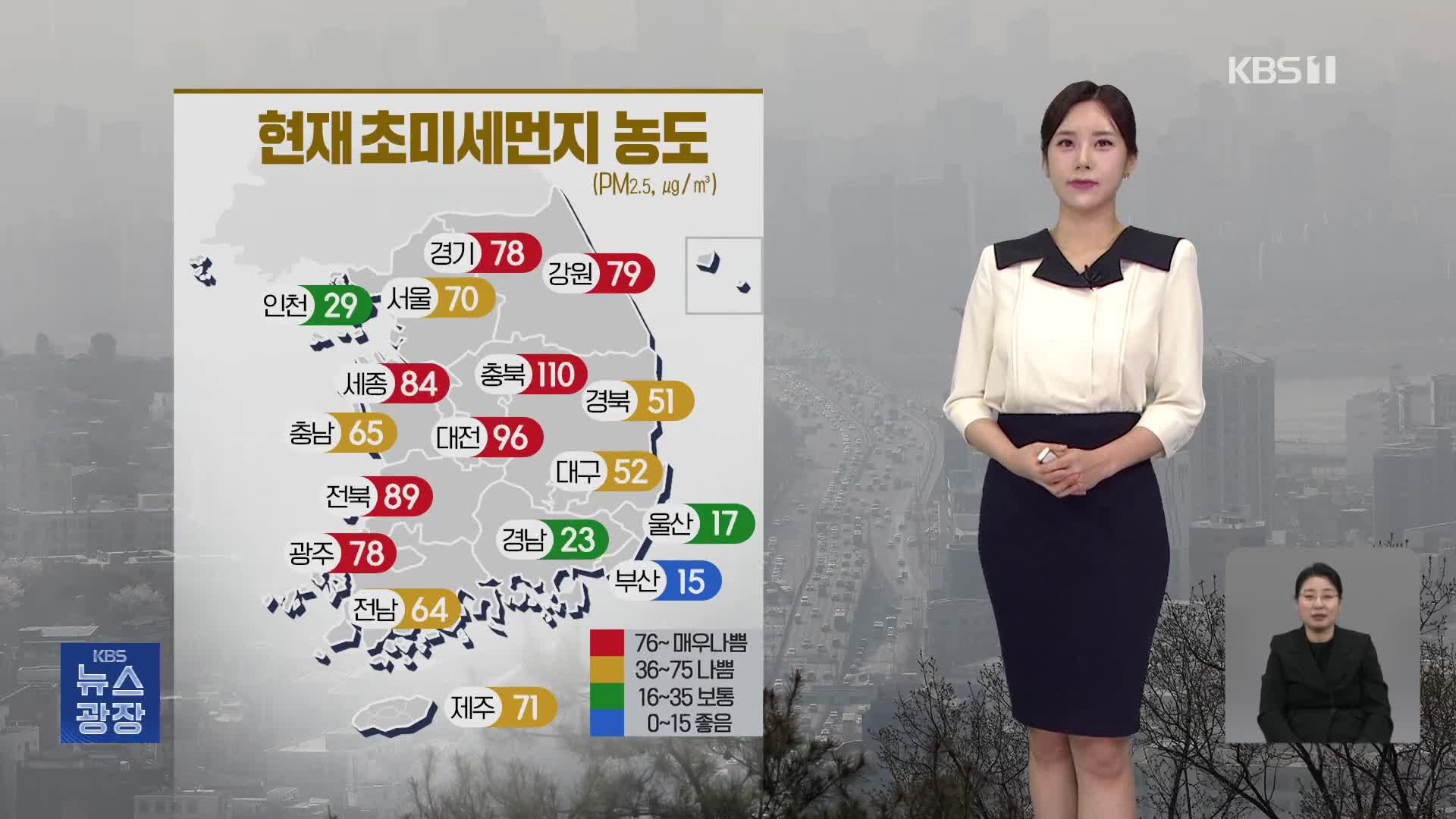 [출근길 날씨] 미세먼지 ‘나쁨~매우 나쁨’…황사도 날아와