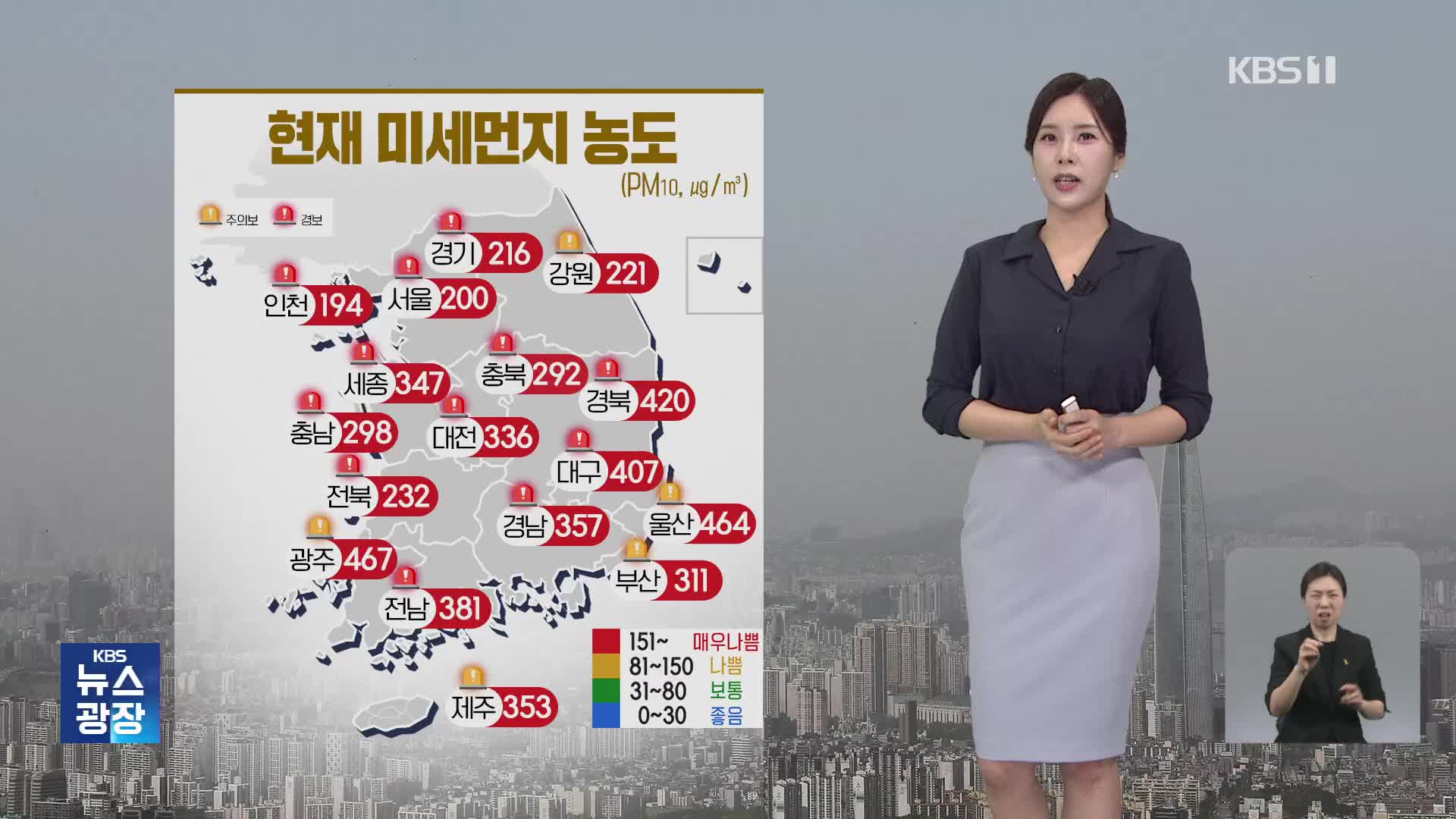 [출근길 날씨] 전국 짙은 황사 영향…미세먼지 ‘매우 나쁨’