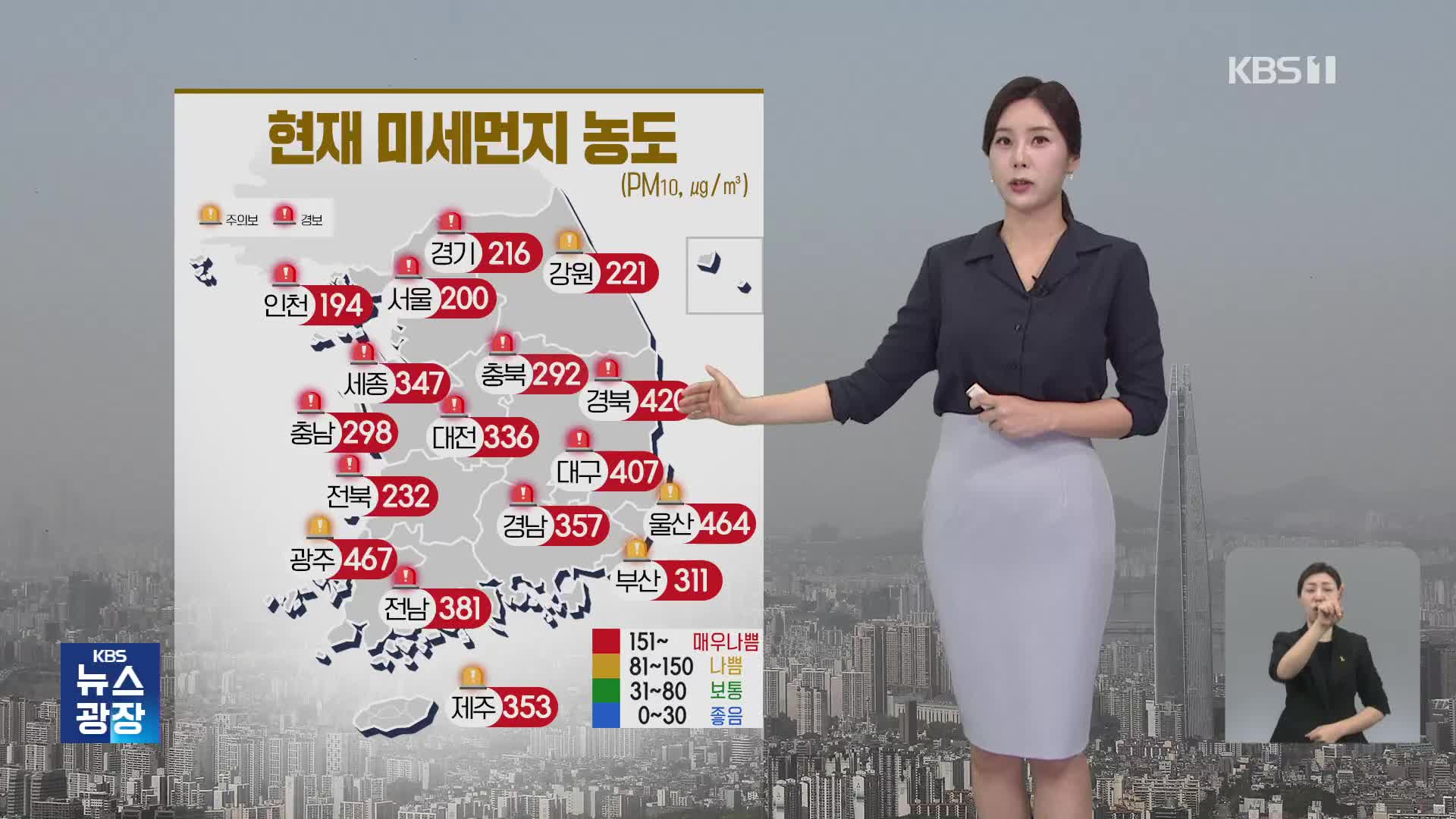 [출근길 날씨] 전국 짙은 황사 영향…미세먼지 ‘매우 나쁨’