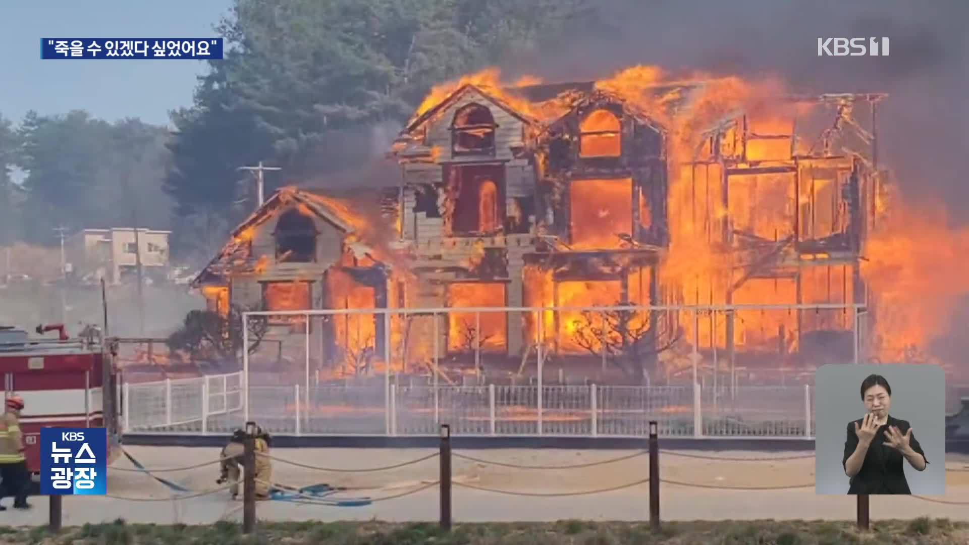 도심 뒤덮은 화염…“죽을 수 있겠다 싶었어요”