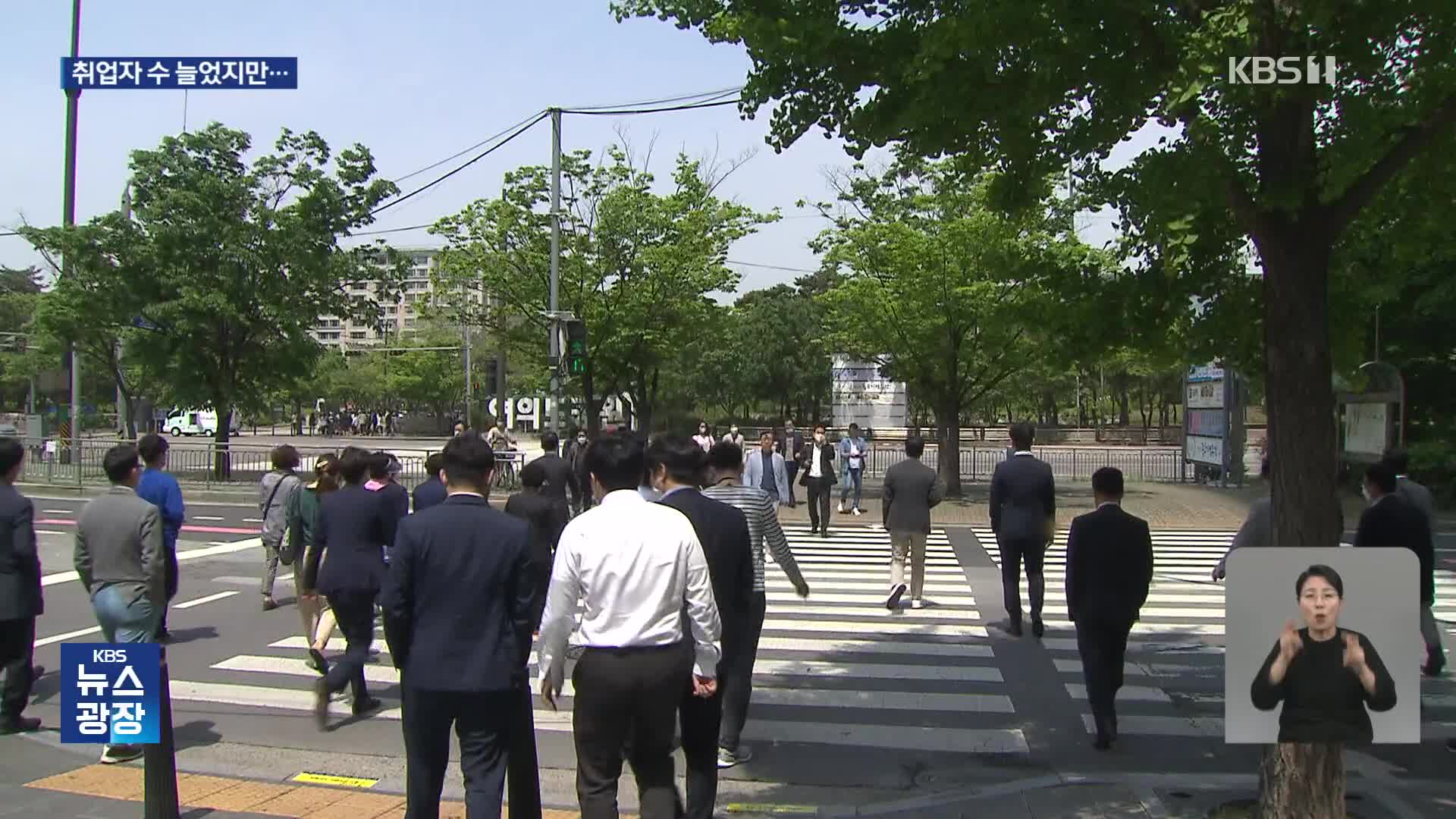 20대 취업자 수 5달째 감소…“원하는 일자리 부족”