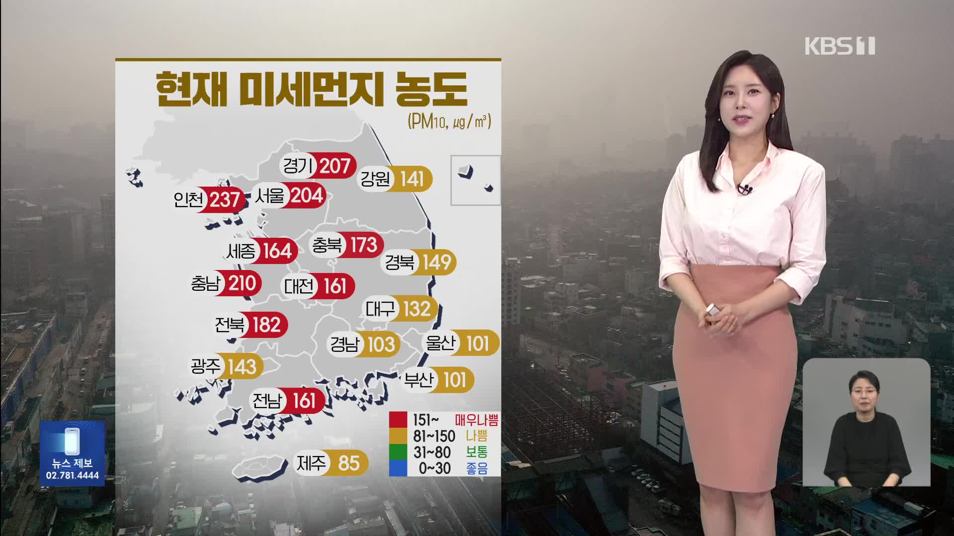 [출근길 날씨] 오늘도 미세먼지 ‘매우 나쁨’…동쪽 건조특보