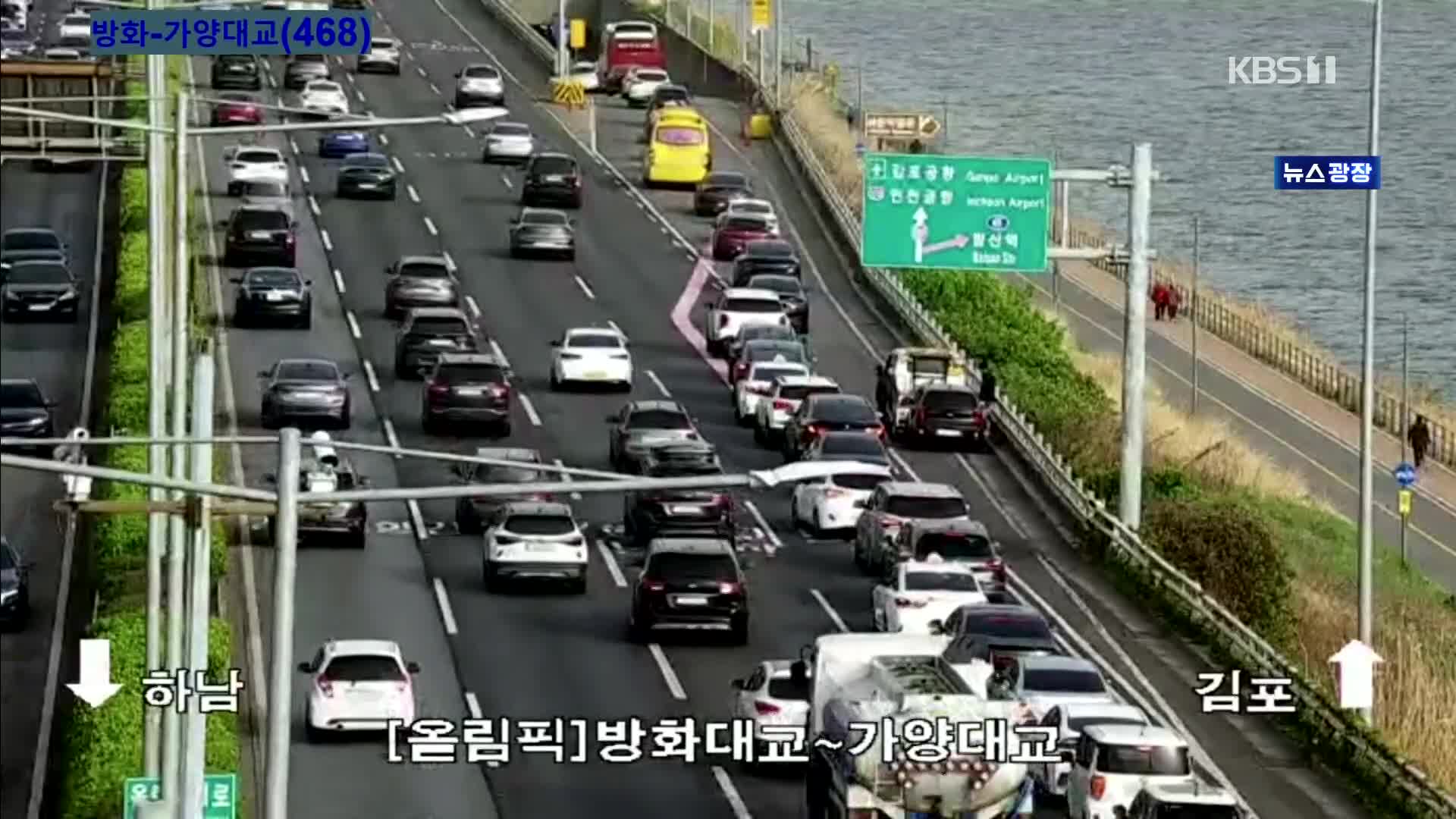 출근길 교통 상황