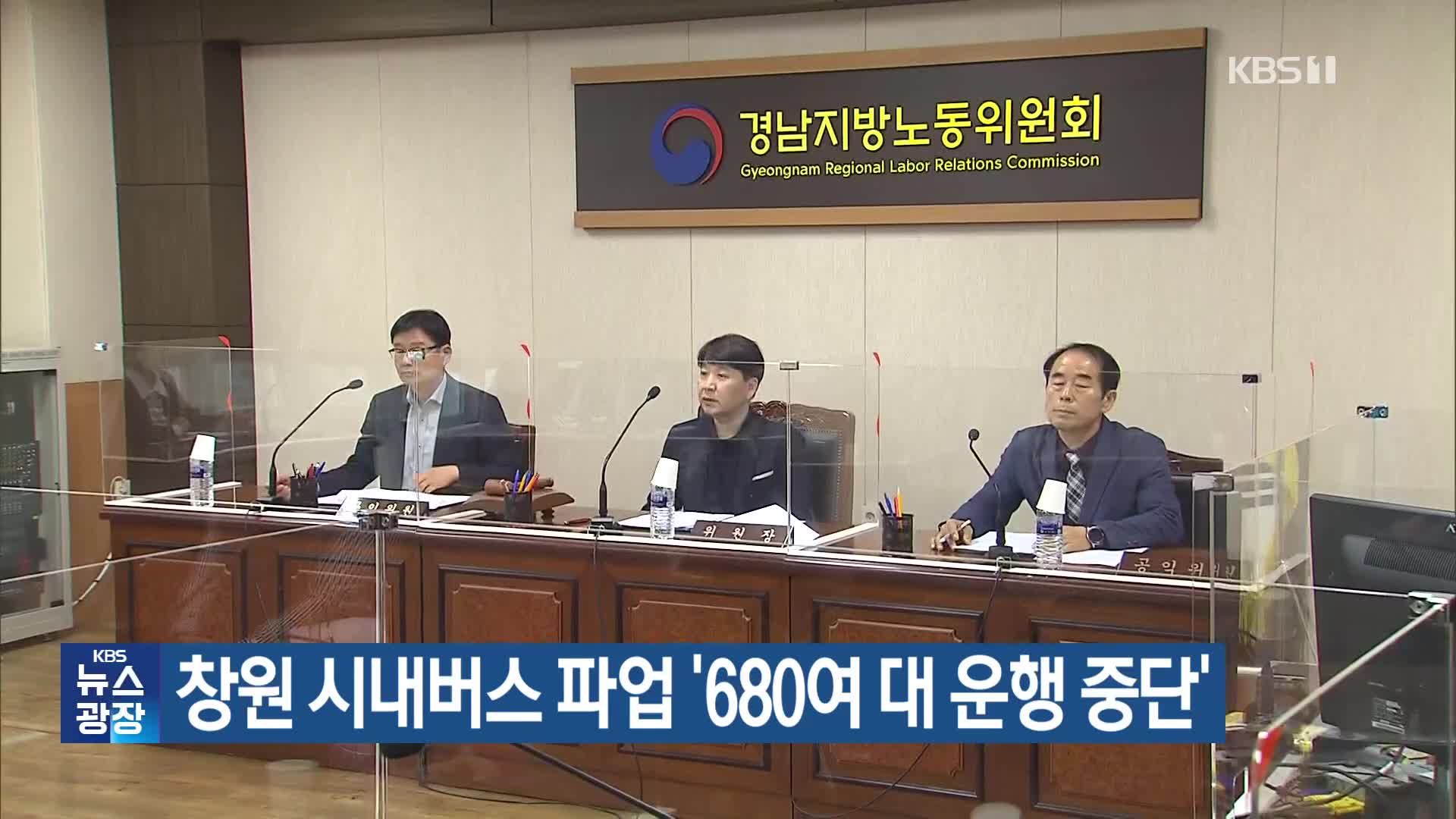 창원 시내버스 파업 ‘680여 대 운행 중단’