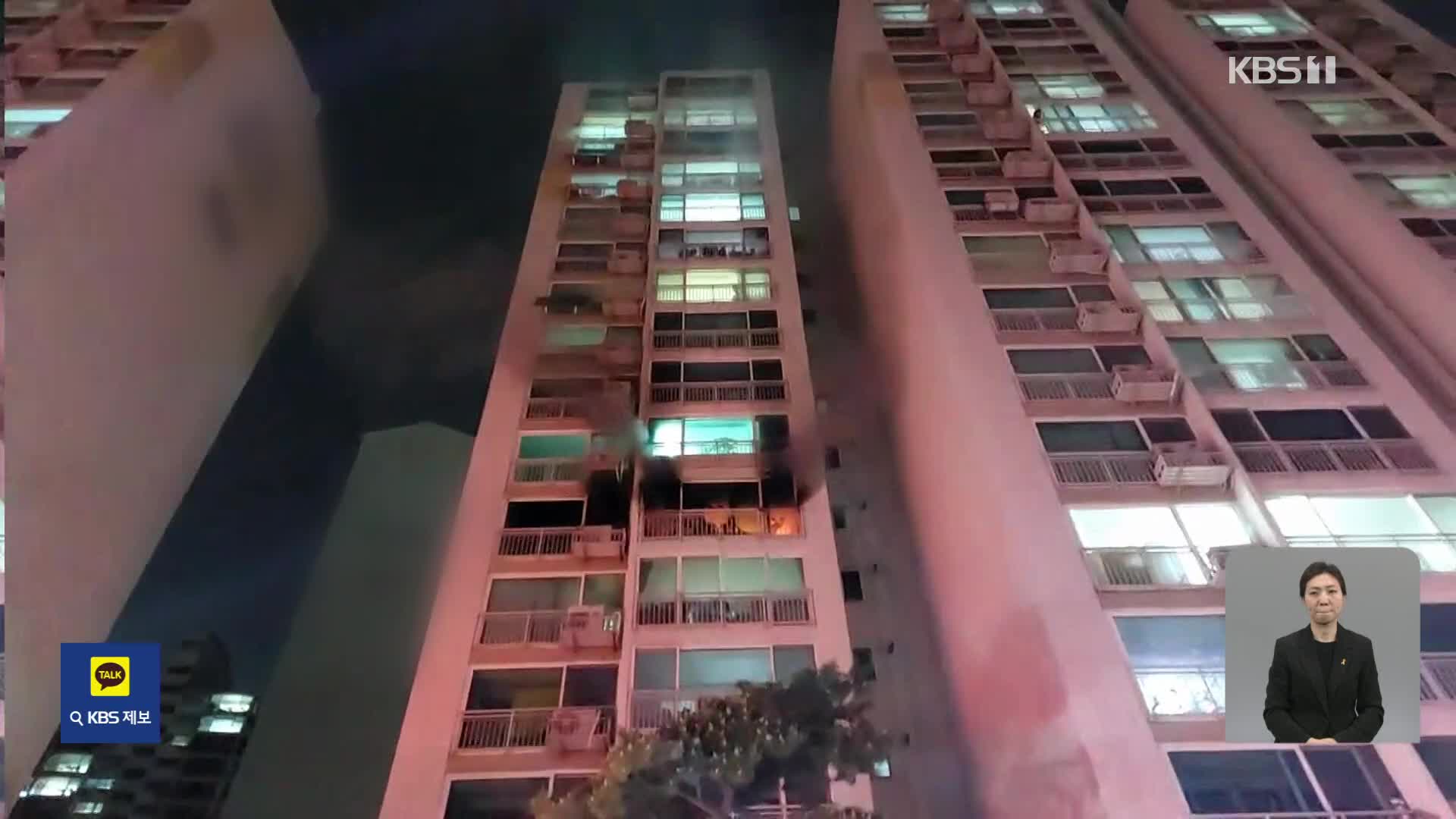 서울 마장동 아파트 화재…밤 사이 사건사고