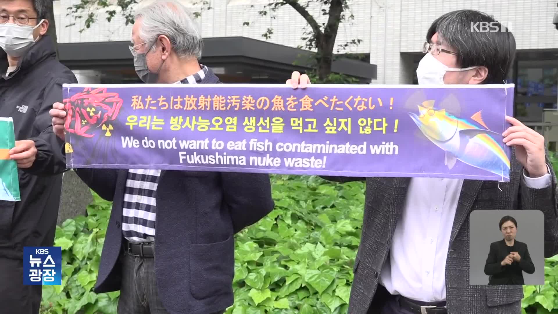 일본 언론 “후쿠시마 오염수 7월 이후 방류”…환경단체, 도쿄서 항의