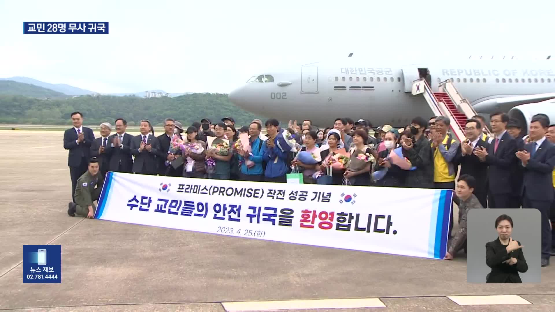 교민 28명 한국 무사 귀환…“이제 살았다”