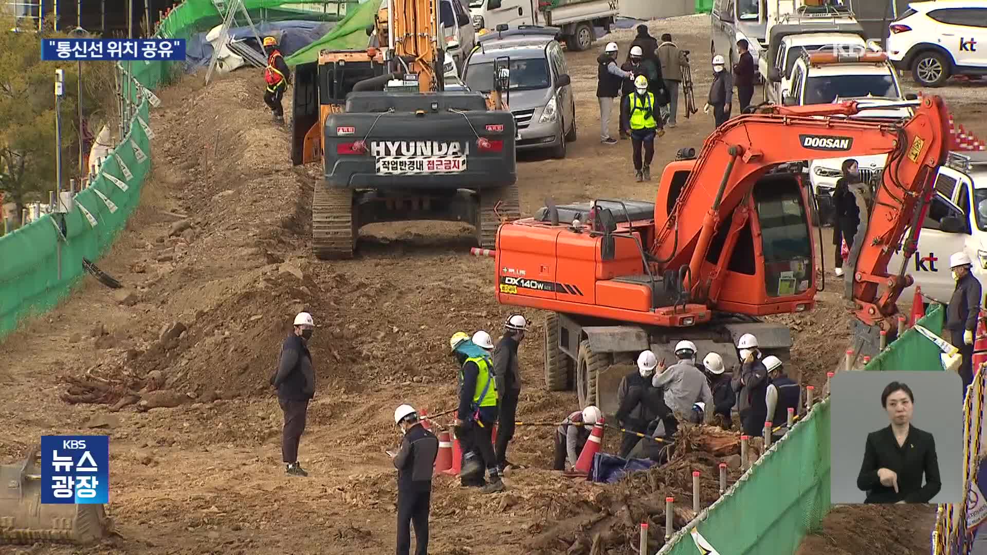 땅 파다 매일 ‘통신선 절단’…공사장 광케이블 정보 공유한다