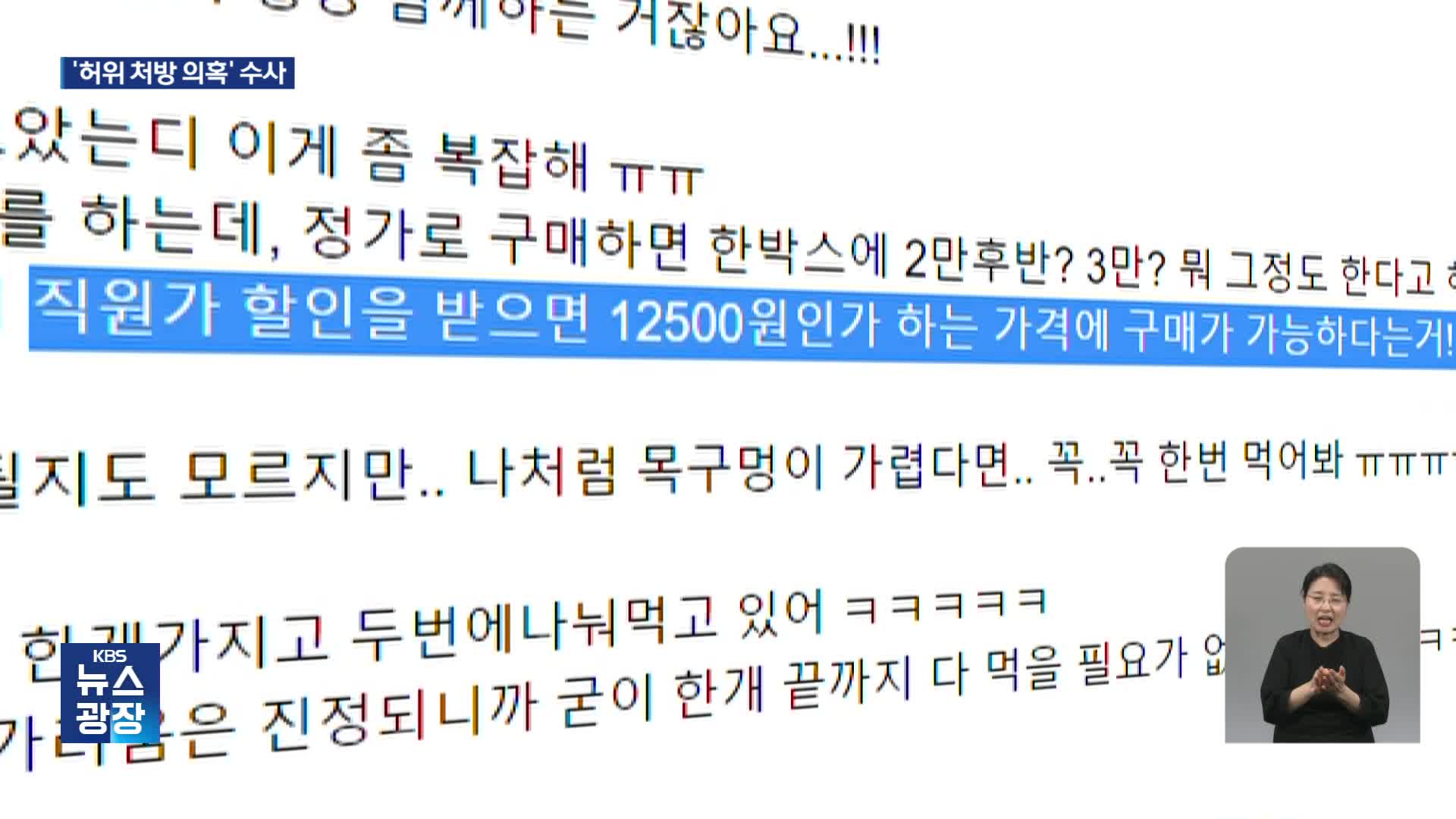‘1위 한방병원’이…“허위 처방으로 수백억 수익”