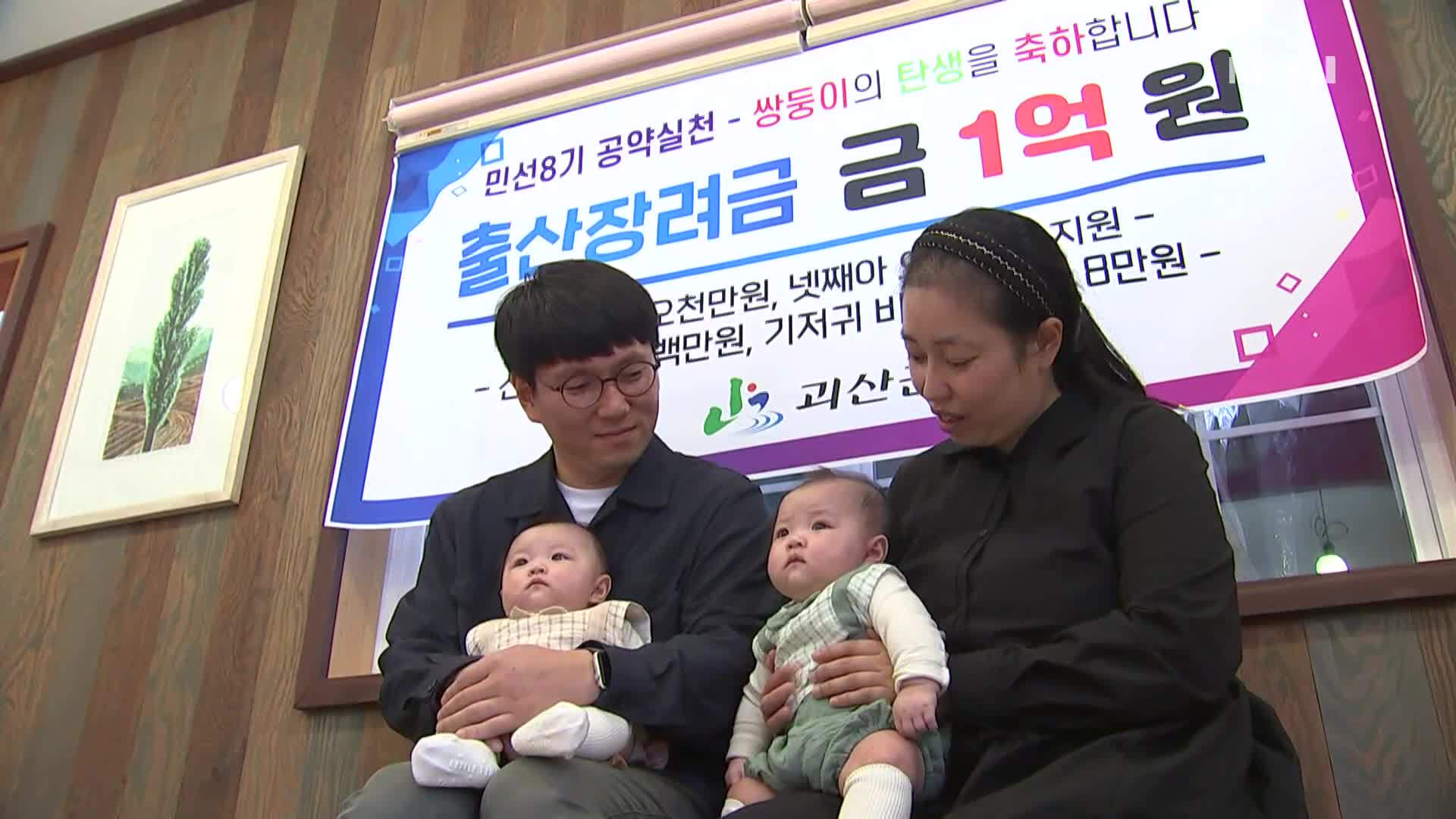 출산장려금 1억 시대…“현금보다 인프라 확대가 효과적”