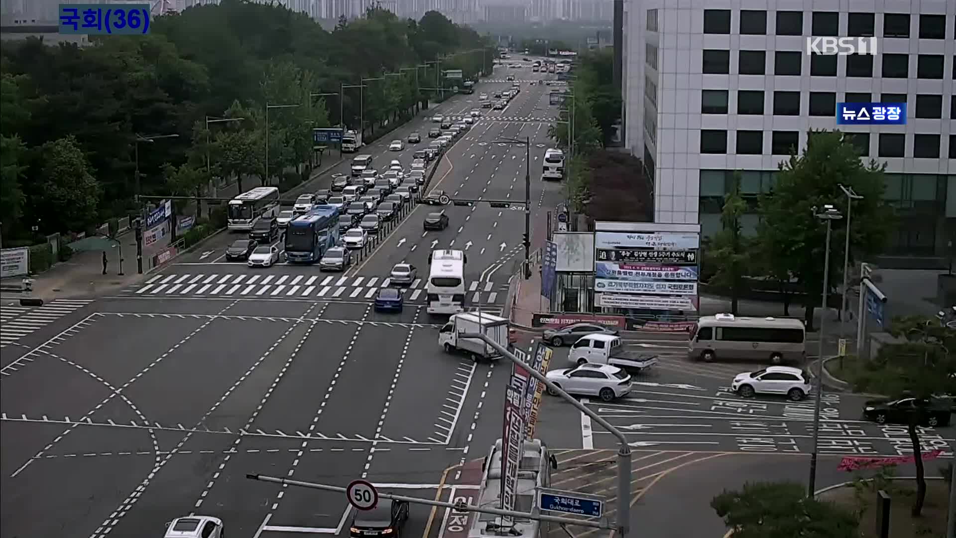 출근길 교통 상황