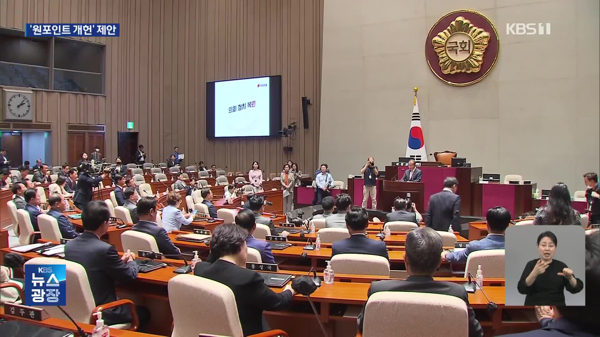 5·18 정신 헌법 전문 수록될 수 있을까?