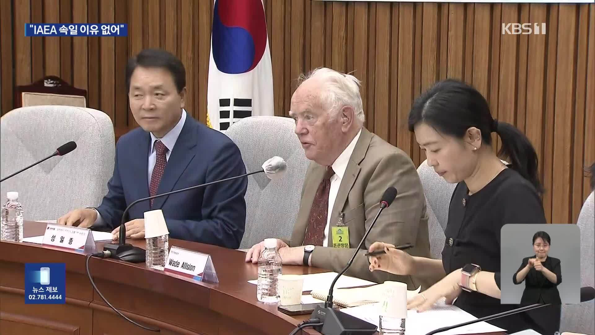 “오염처리수 10L도 마셔”…여당 초청으로 국회 찾은 전문가