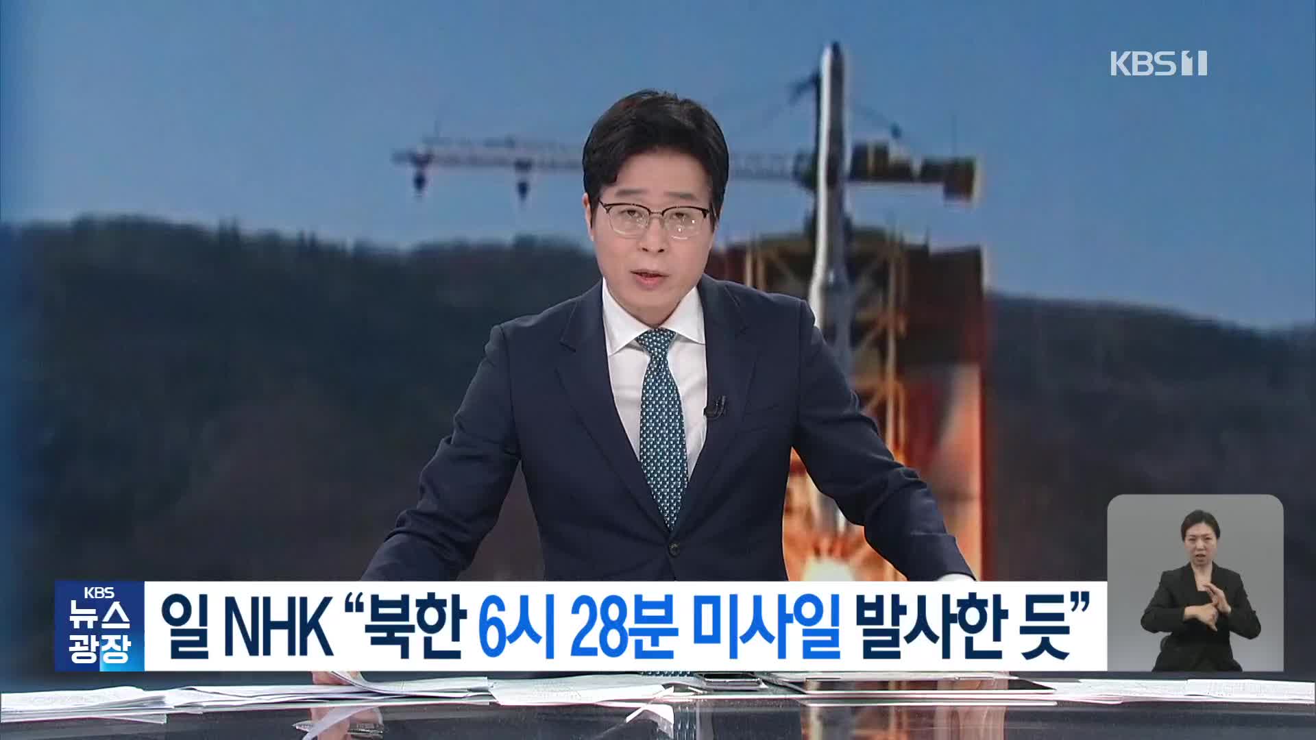[특보] 북한 주장 우주발사체 발사에…서울 지역 ‘경계 경보’ 문자