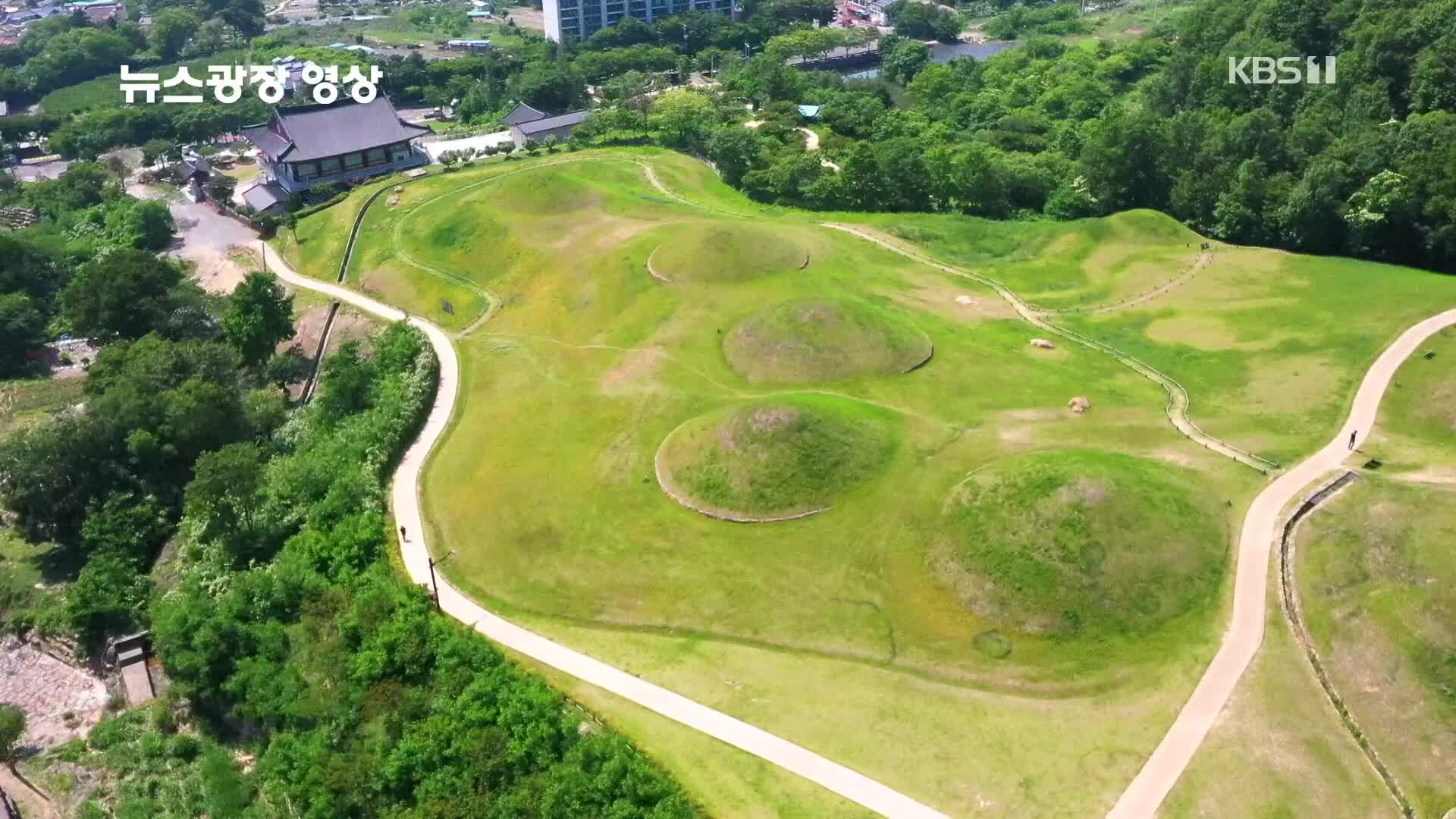 [뉴스광장 영상] 창녕송현동고분군