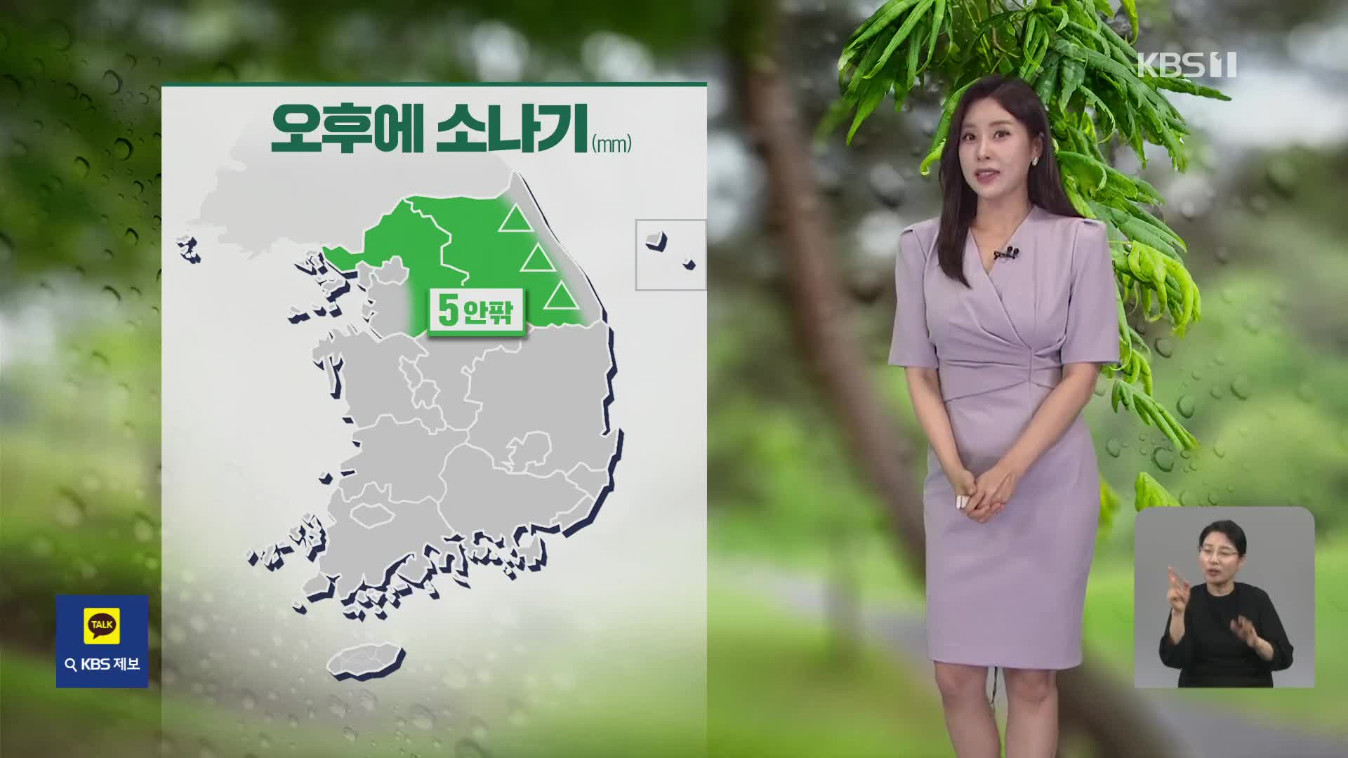 [출근길 날씨] 오후에 경기·강원 소나기…내일까지 제주에 비