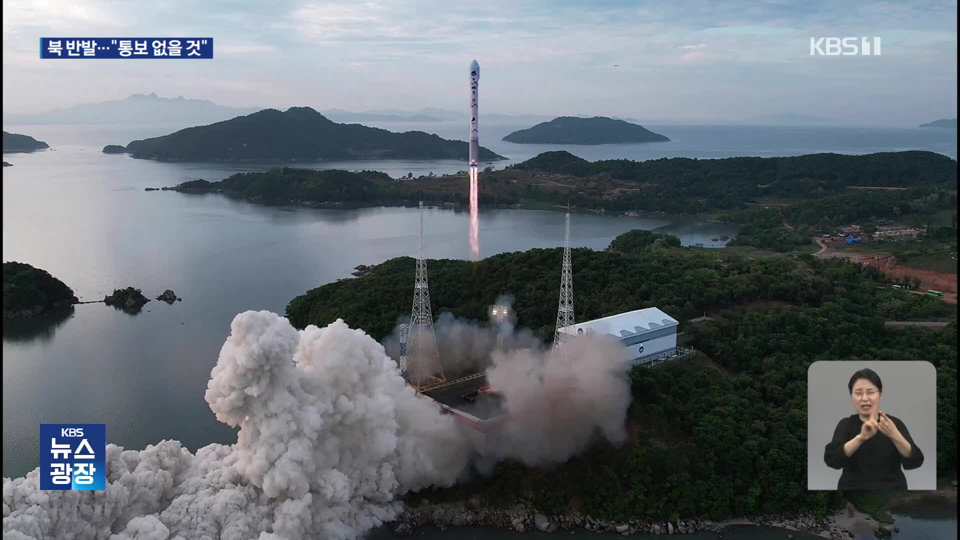 북 “앞으로는 위성 발사 통보 안할 것”…인양 작전 오늘 계속