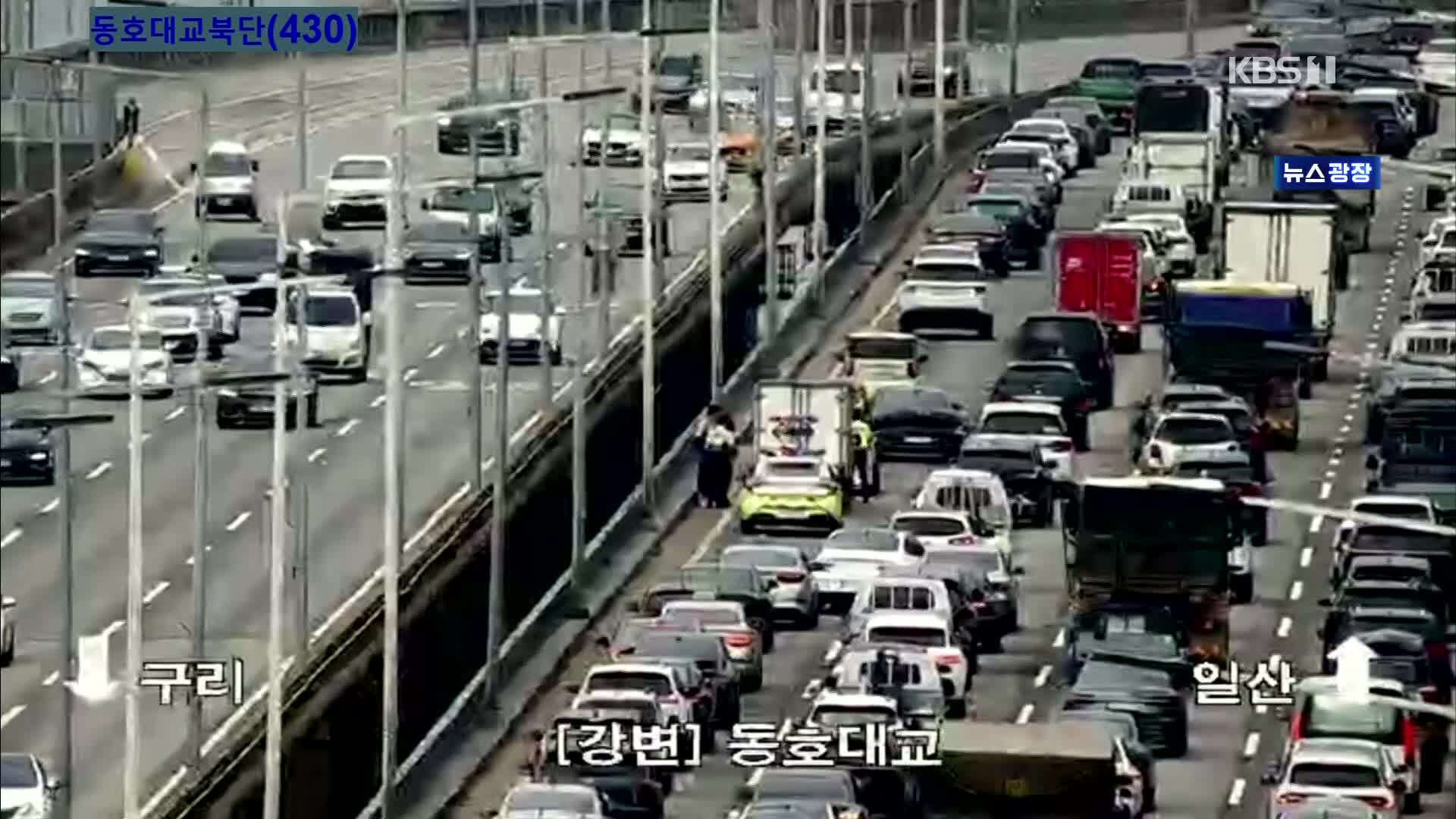 출근길 교통 상황