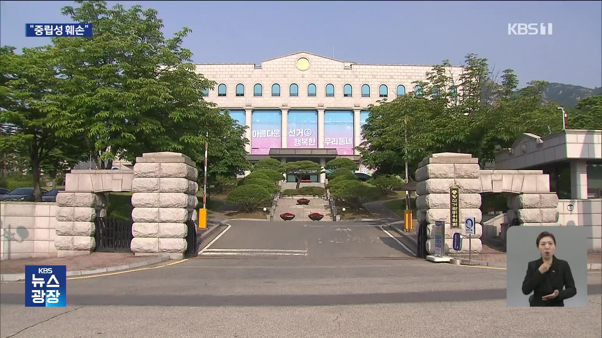 국민의힘, 선관위 찾아가 “감사 받아라”…민주 “중립성 훼손”