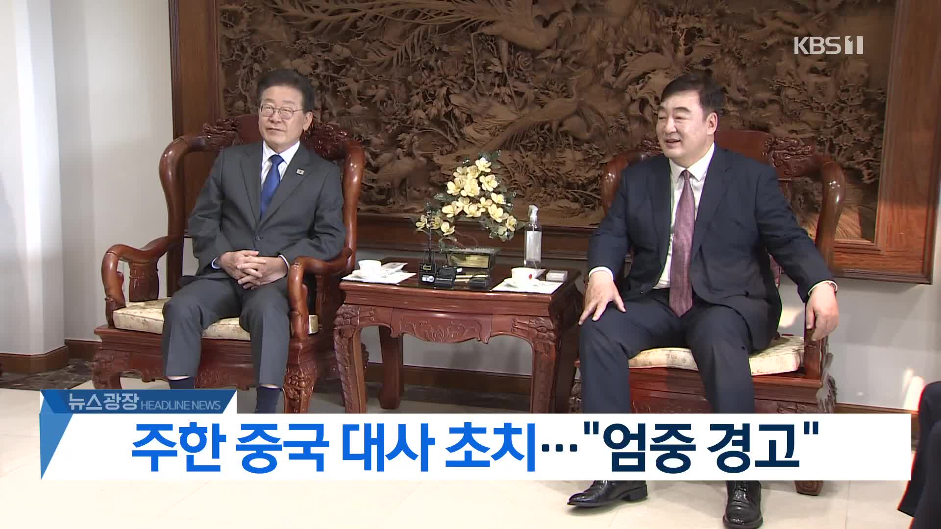 [뉴스광장 2부 헤드라인]