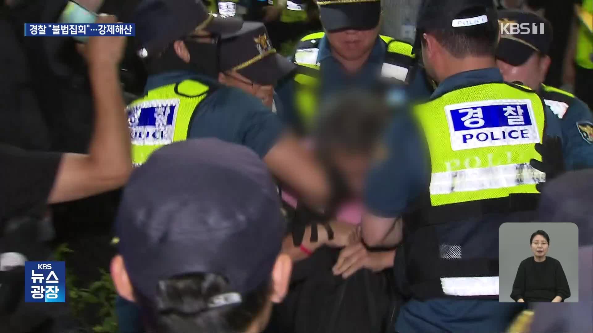 대법원 앞 문화제 또 ‘강제 해산’…고속도로서 차량 1대 전소