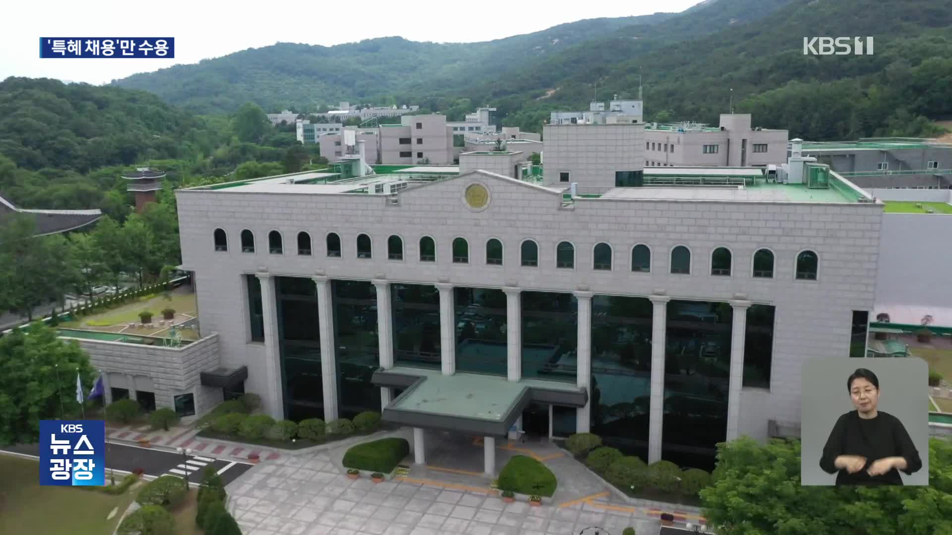 특혜 채용 의혹만 감사원 감사 받겠다…권한쟁의심판도 청구