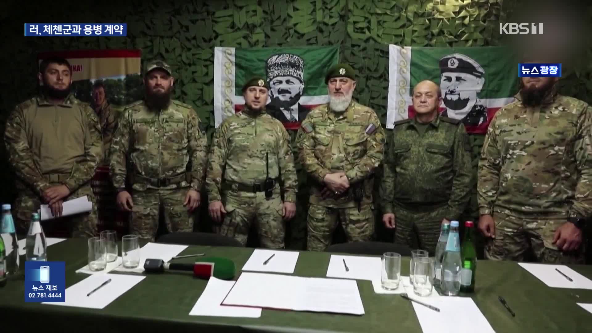 바그너 가고 체첸 특수부대…러, 체첸군과 정식 계약
