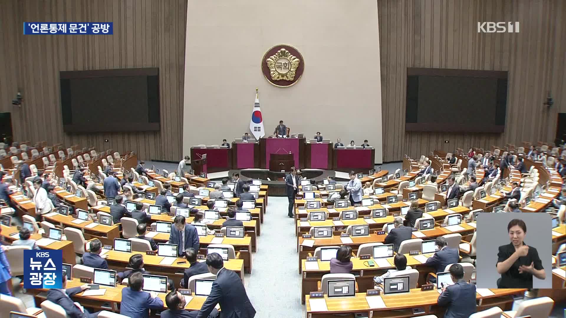 고민정 “이동관 언론통제 의혹” 문건 공개…한총리, 답변 거부