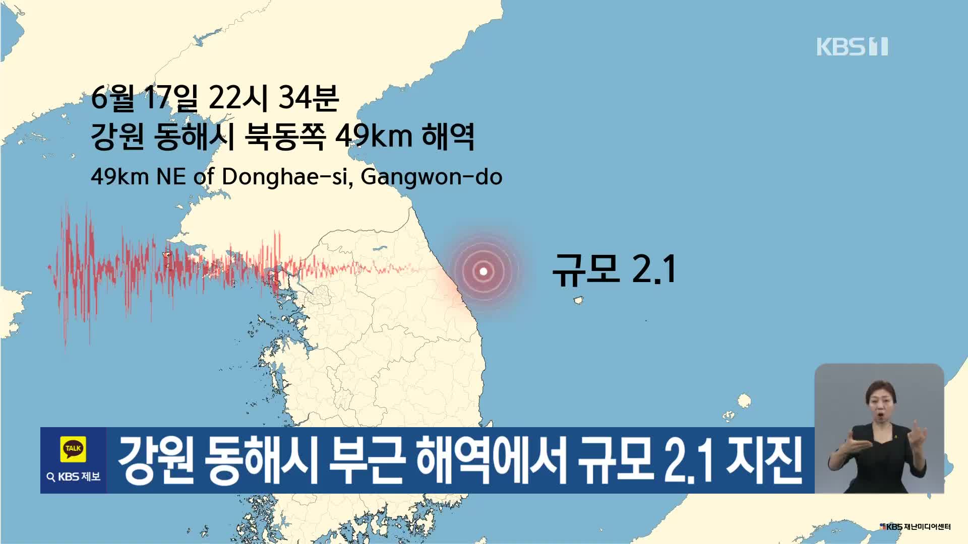 강원 동해시 부근 해역에서 규모 2.1 지진