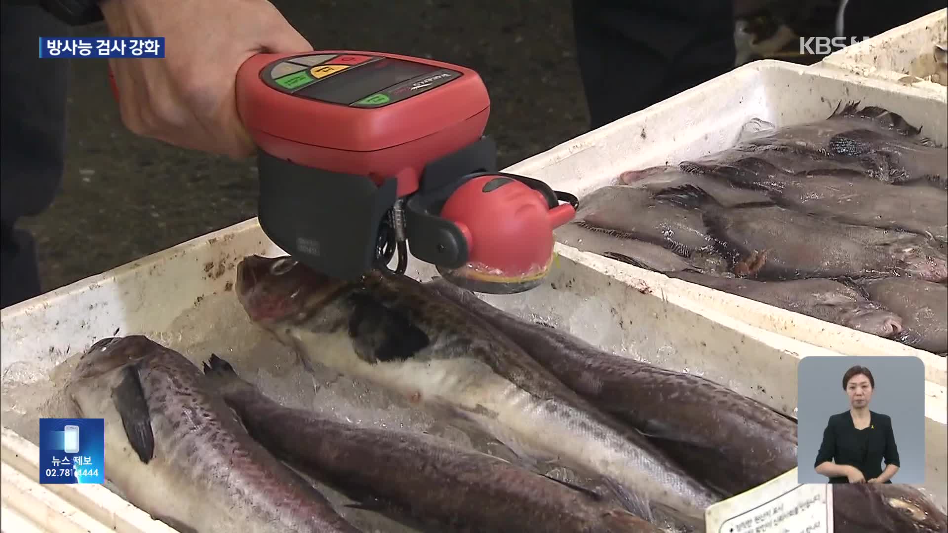 오염수 안전성 공방 속 당정 “해양 방사능 조사 확대”