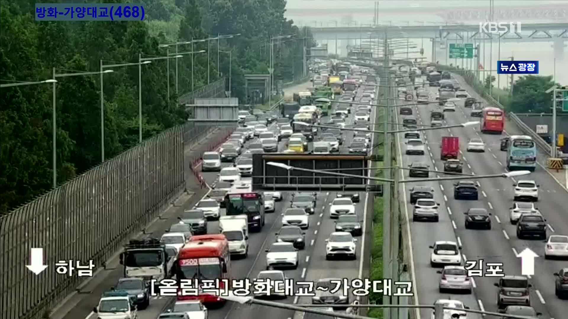 출근길 교통 상황