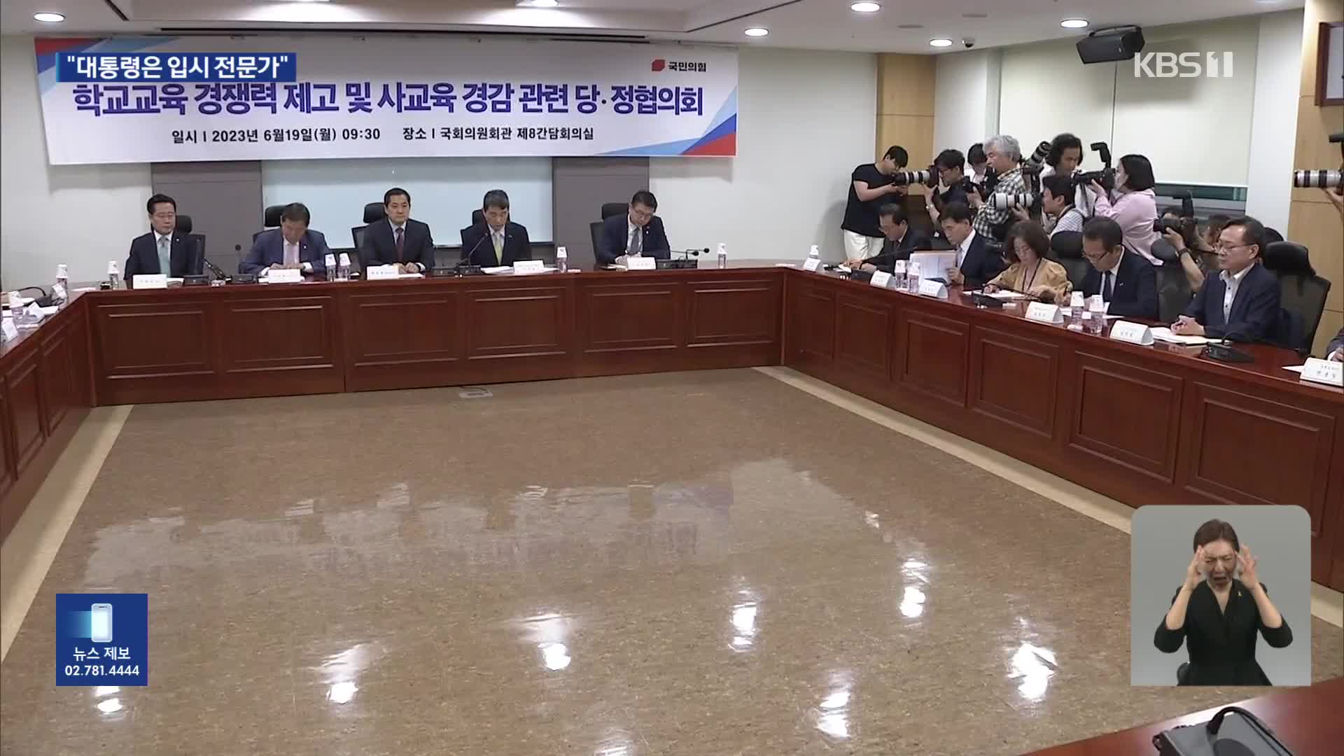 여권, ‘수능 발언 논란’ 차단 부심…“윤 대통령, 입시 전문가”