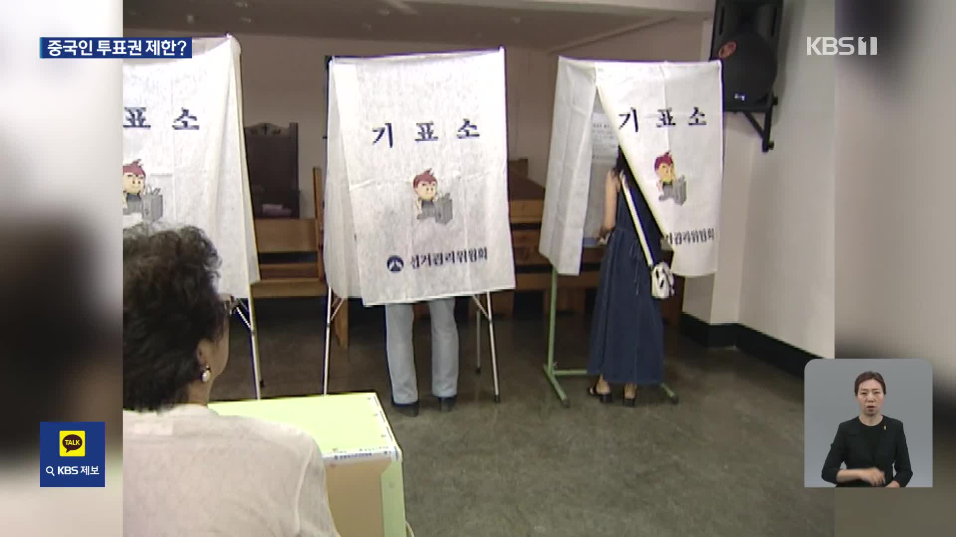 국민의힘이 던진 ‘중국인 투표권 제한’…지금 왜?