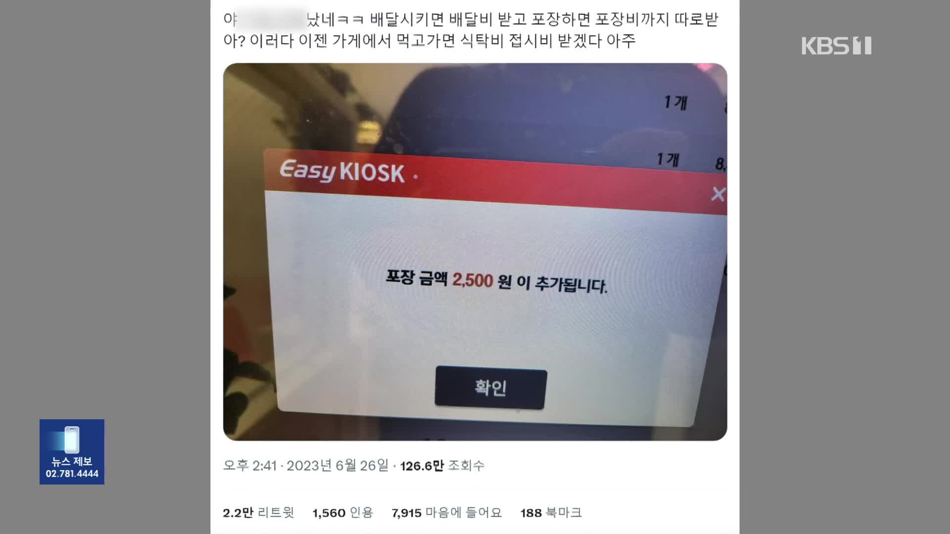 “먹고 가면 식탁비 받겠네”…배달료 피하려다 ‘포장비 2,500원’ [잇슈 키워드]