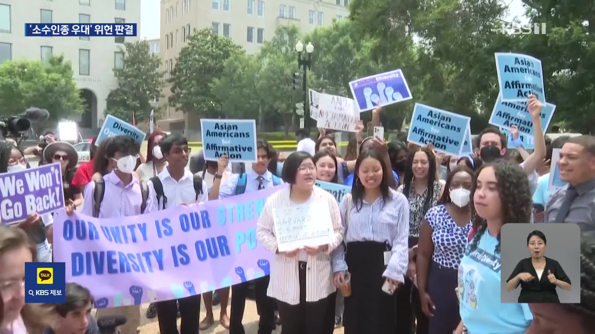 미국 대법원 “소수 인종 대학입시 우대 정책 위헌”…바이든 “강력 반대”