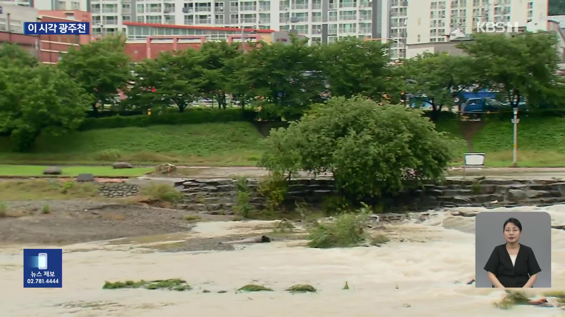 광주·전남 또 집중호우…내일 새벽까지 최대 150mm