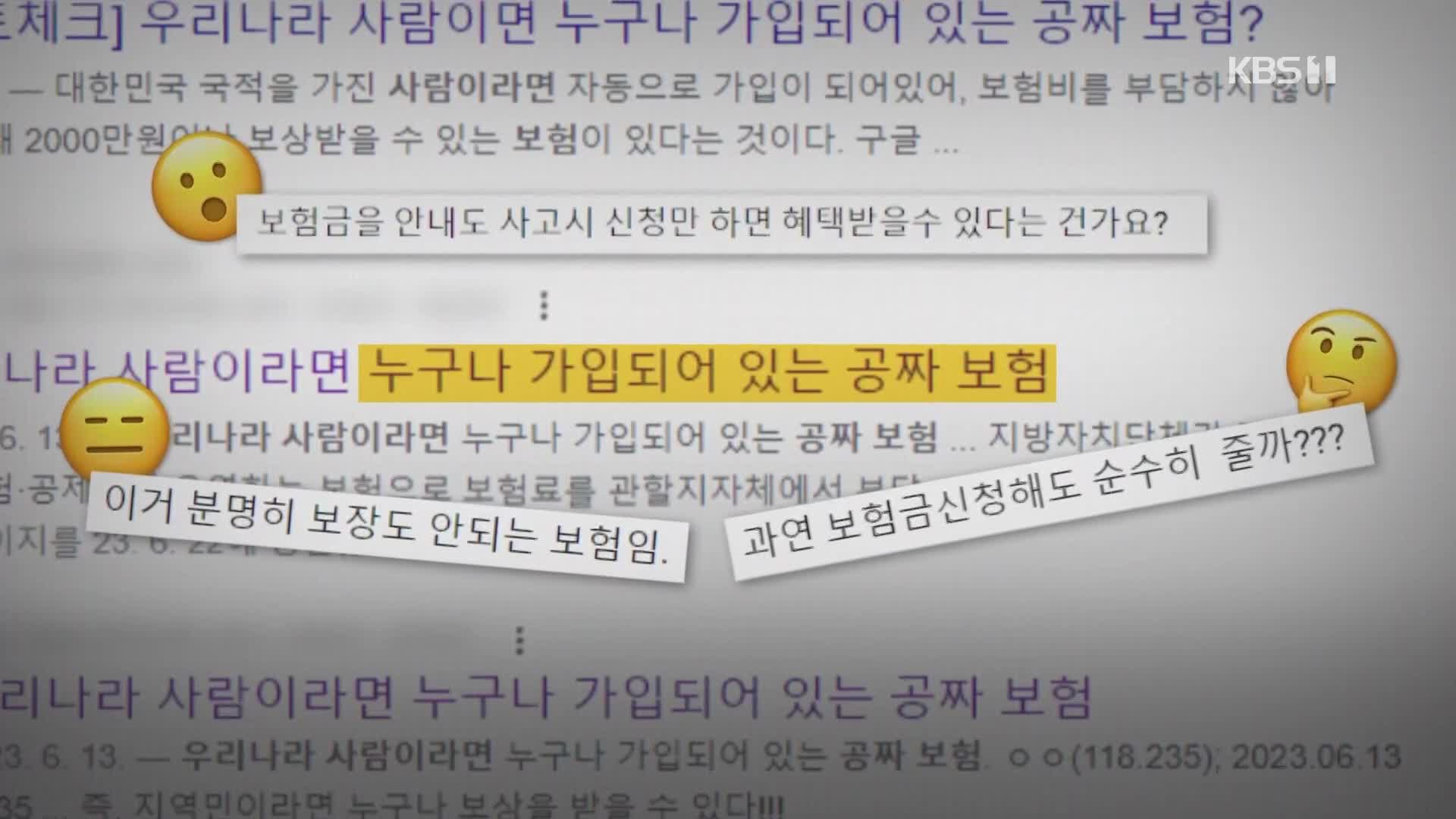 [크랩] 모르면 평생 손해, 나도 모르게 가입된 공짜 보험의 정체