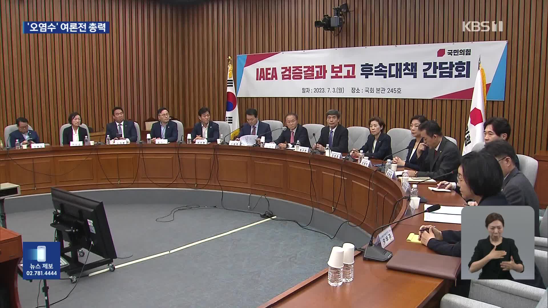 IAEA 보고서 공개 임박…“괴담 마약”·“신뢰성 의문”