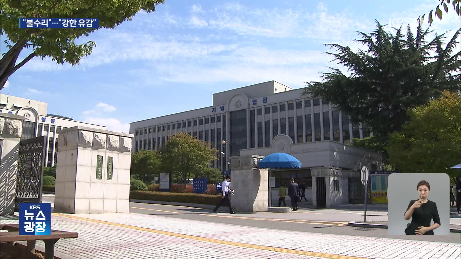 법원, 징용배상금 공탁 1건 불수리…외교부 “이의절차 착수”