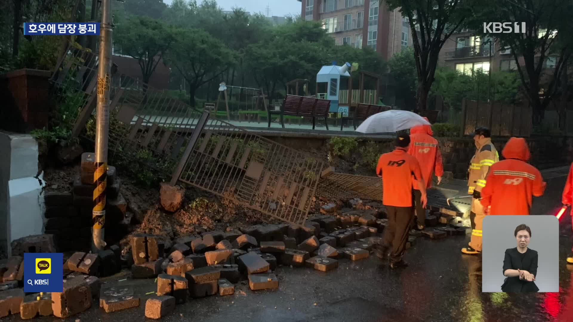 집중호우에 트레일러 사고·공원 담장 무너져