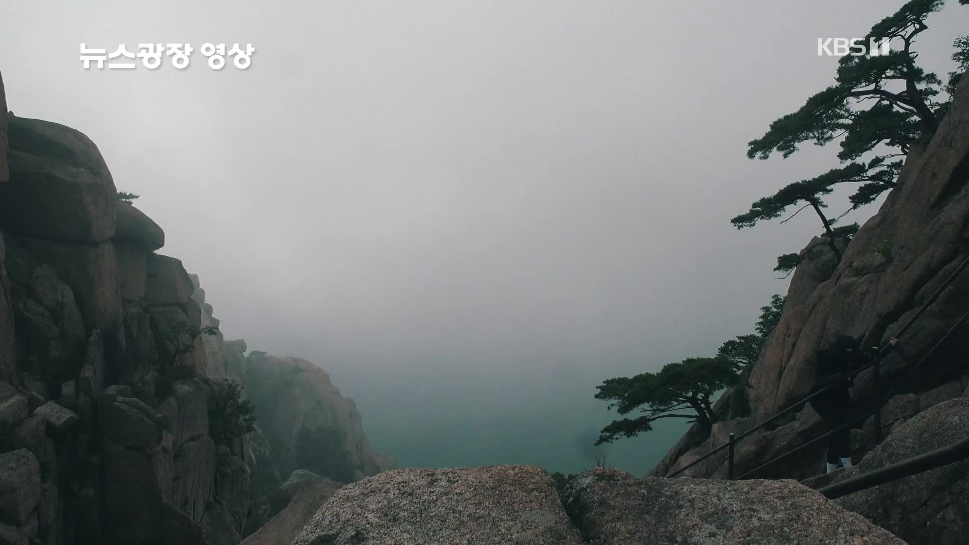 [뉴스광장 영상] 도봉산 신선대