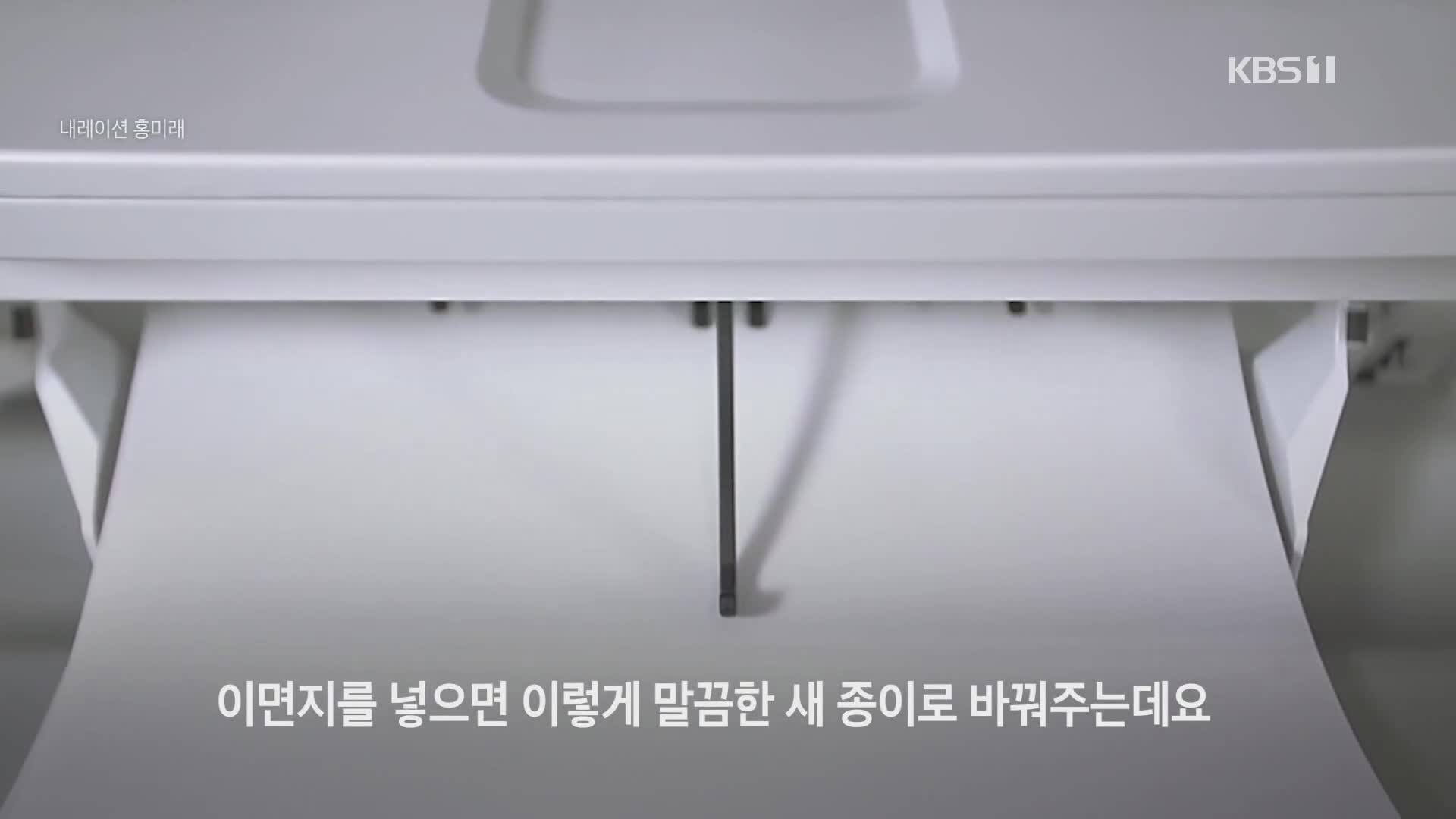 [크랩] 세계 최초, 종이 재활용해주는 프린터기…이게 된다면?