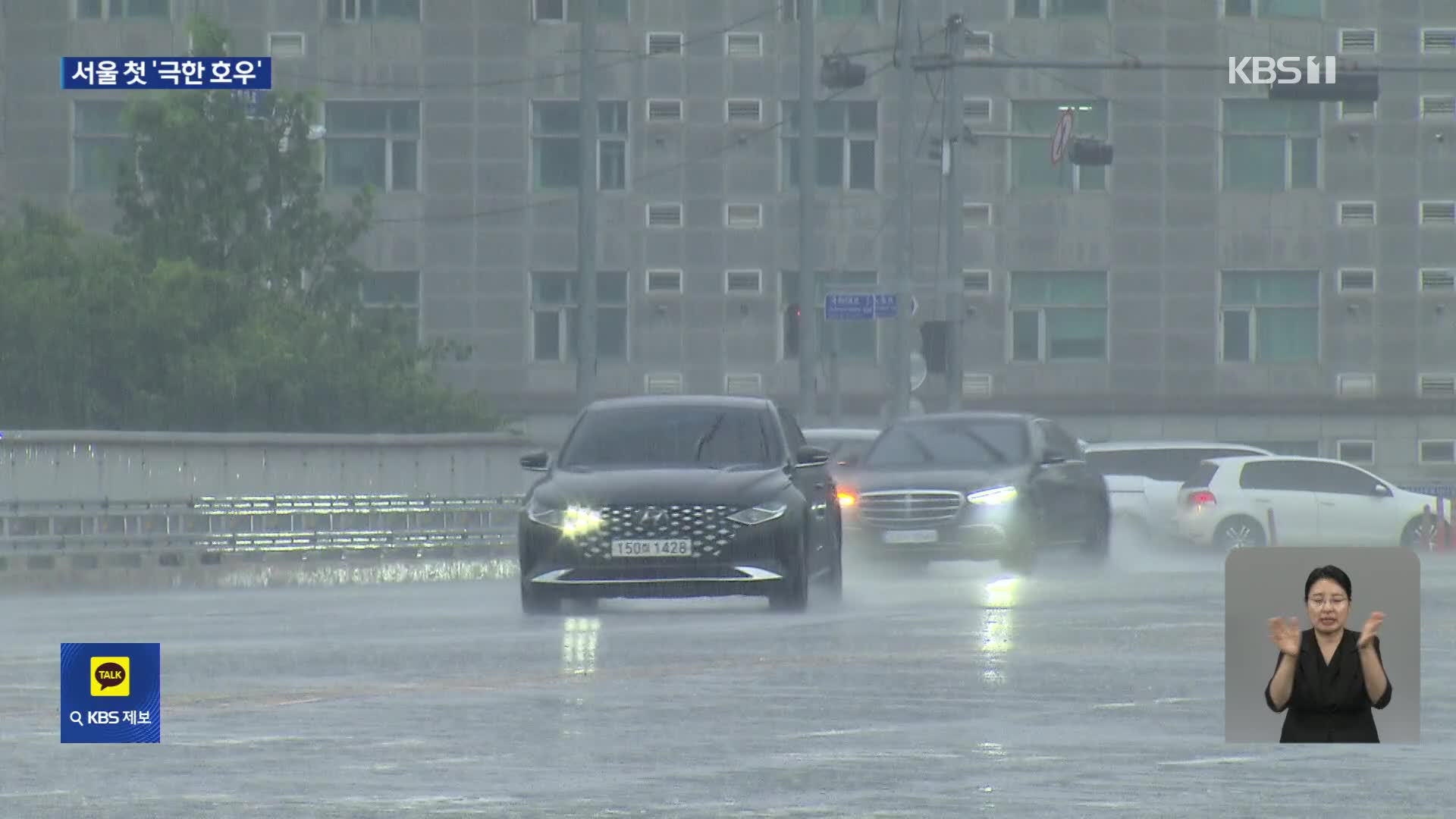 서울·부산에 내린 시간당 72mm ‘극한 호우’…전국 산사태 위기 경보 ‘경계’ 격상