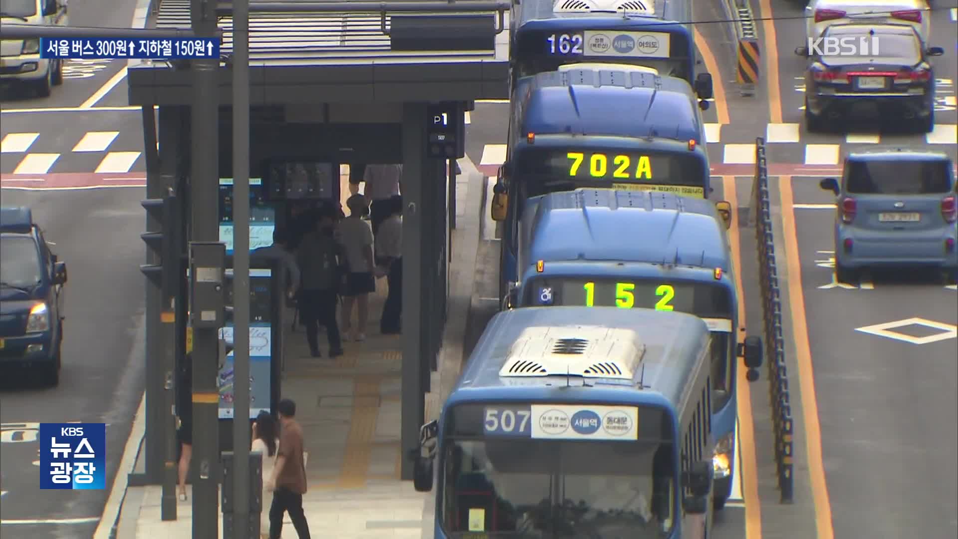 서울 버스요금 다음 달 300원 인상…지하철은 10월 150원 인상