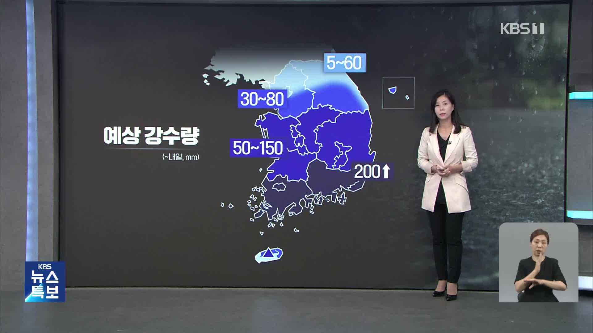 충청·남부 강하고 많은 비…내일까지 최대 200mm↑