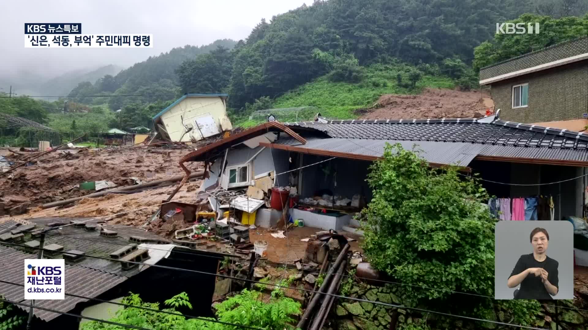 [특보] 영주·봉화·문경에서도 산사태 잇달아…주민 수백여 명 대피