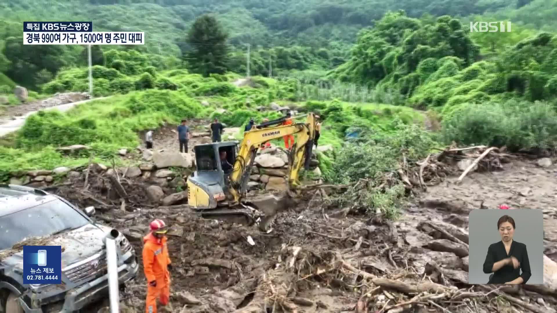 대구경북 전역 또다시 비소식…구조 속속 재개