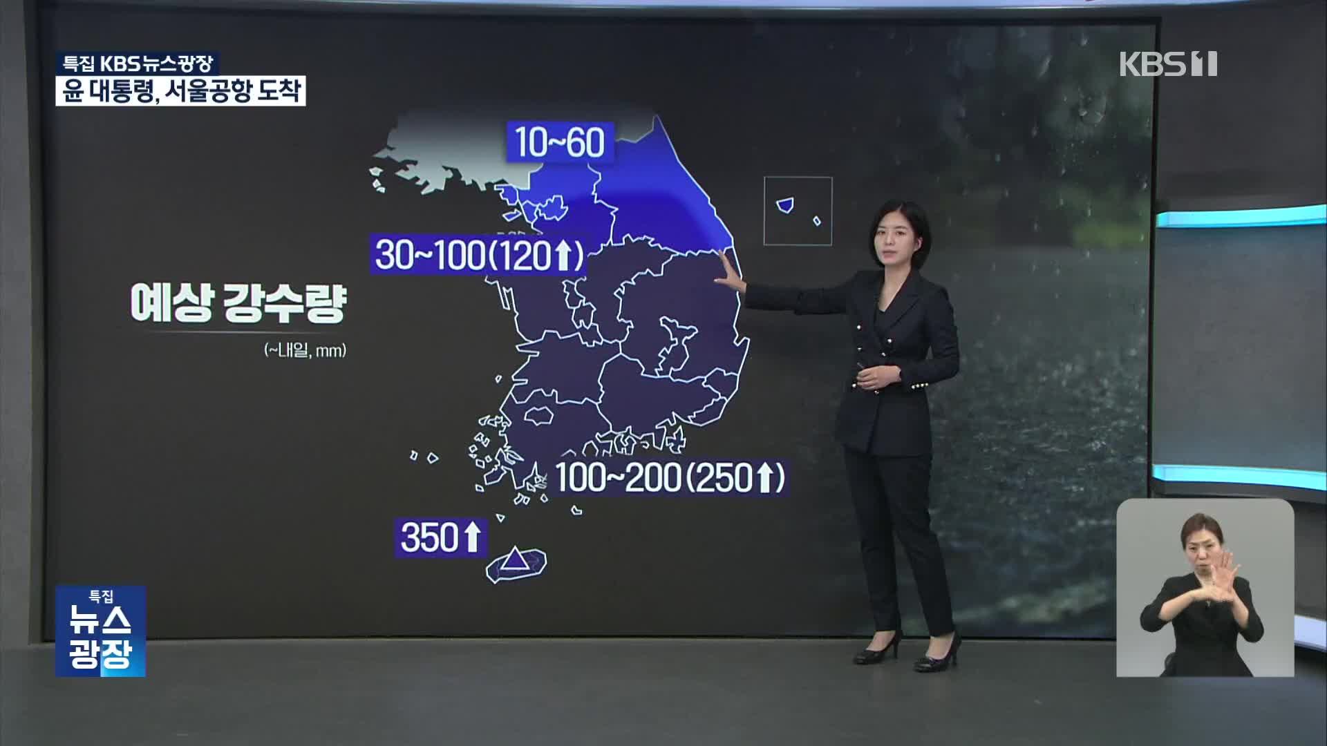 정체전선 북상…내일까지 충청·남부 최대 250mm↑