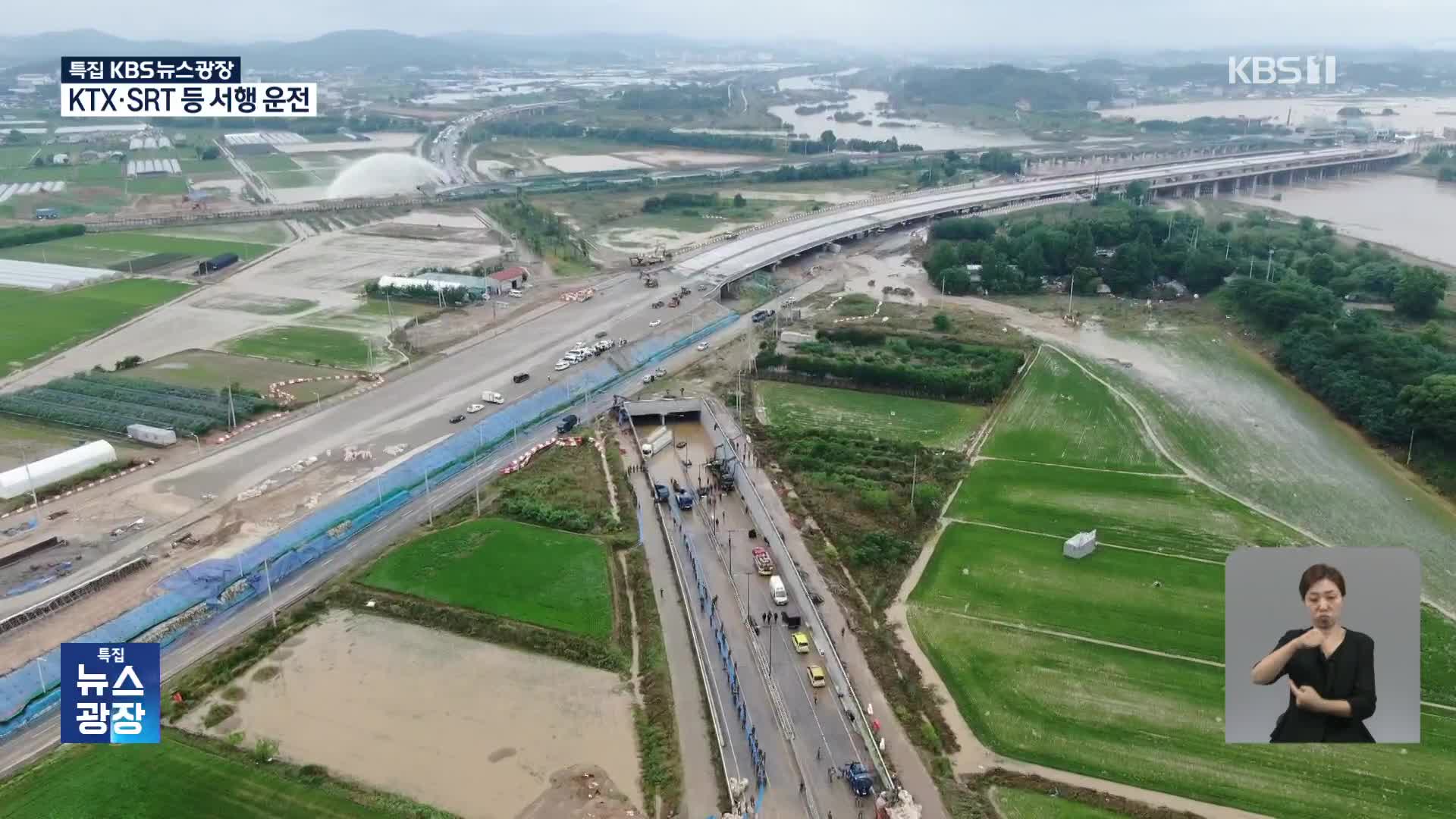 오송 지하차도 침수 ‘중대 시민재해’ 등 수사·감찰 본격화