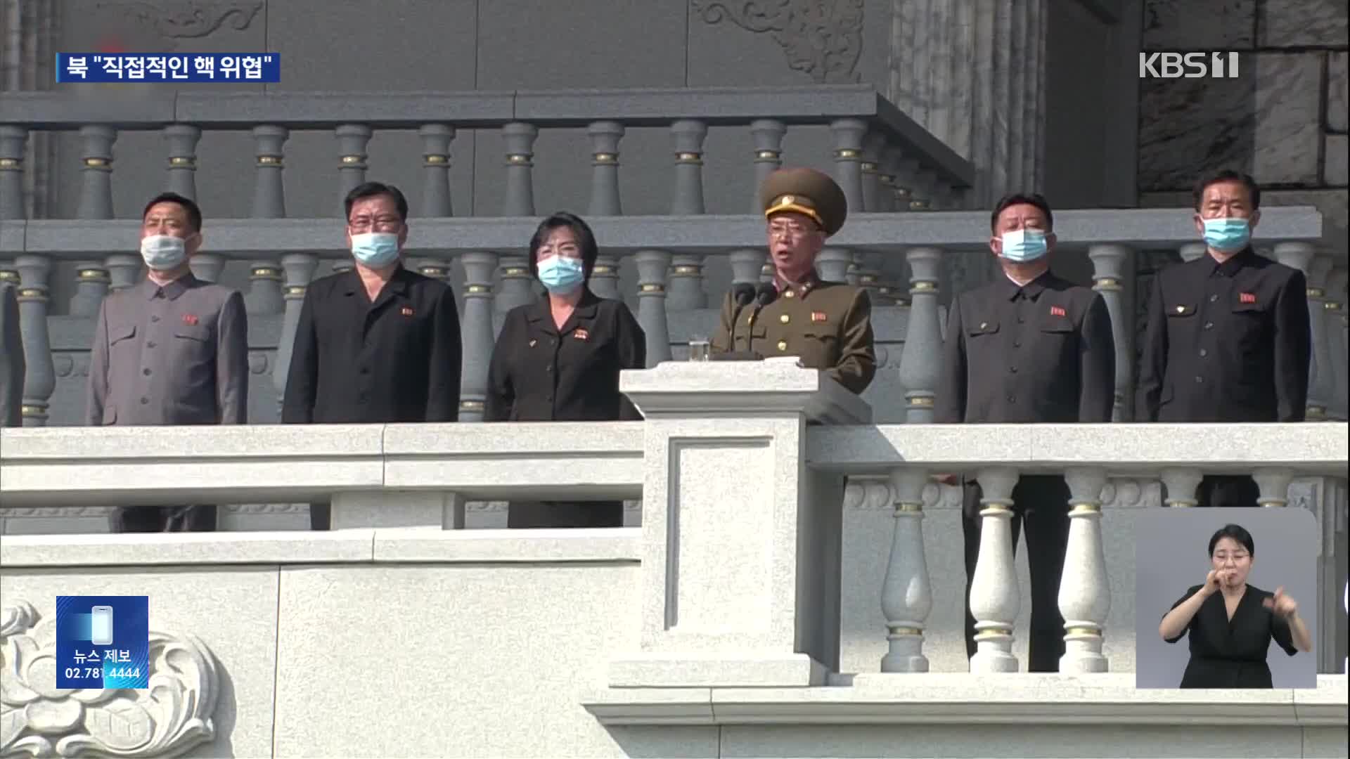 북한 “미국 전략핵잠수함 부산 기항, 핵무기 사용조건에 해당”